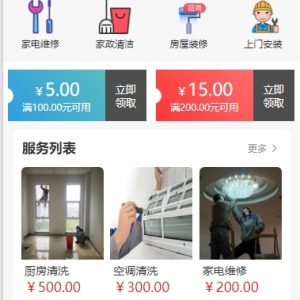 站长亲测 前后端全开源家政预约源码（小程序+app)