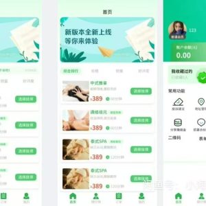 最新版，仿东郊上门预约按摩系统开源源码（APP+小程序+公众号H5）