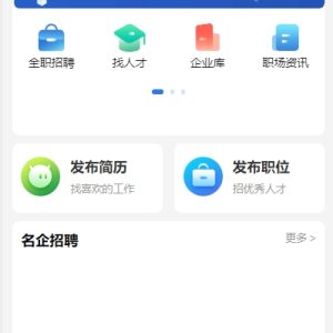 新版招聘源码PC网站+手机移动端，测试无BUG