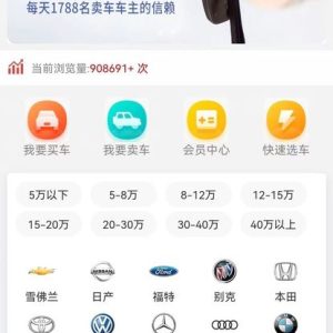 二手车微信小程序前后端开源PHP+UNIAPP