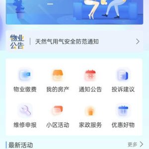 智慧小区物业管理小程序前后端开源PHP+uniapp