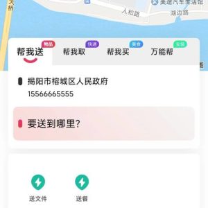 同城派送跑腿小程序前后端开源PHP+uniapp用户端+骑手端