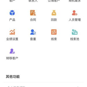 CRM客户关系管理系统前后端开源可二次开发，带装修功能